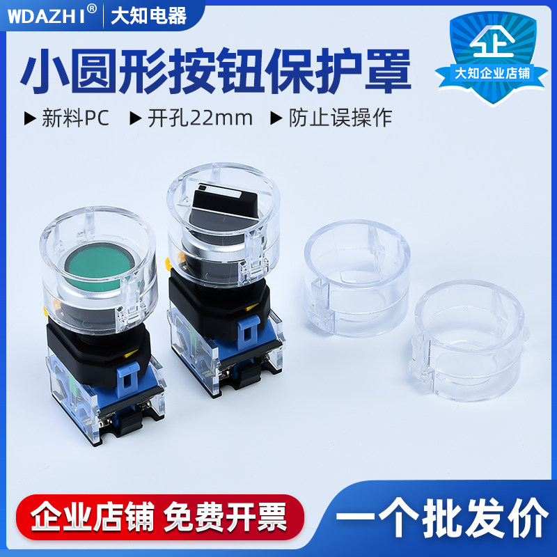 40*25新款小型翻盖款平钮带灯按钮保护罩旋钮防护罩防水误操作款