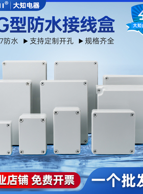 ABS塑料AG系列防水接线盒室内外电源插座控制监控定制防水按钮盒