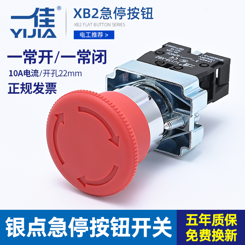 一佳XB2-BS542 545急停01ZS金属蘑菇头电源停止紧急按钮开关22mm