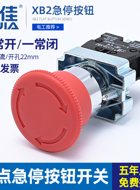 一佳XB2-BS542 545急停01ZS金属蘑菇头电源停止紧急按钮开关22mm