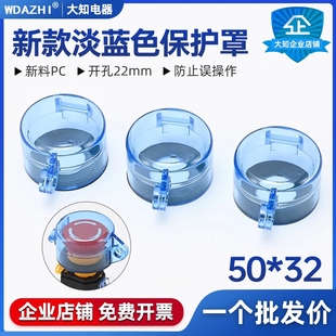 急停按钮保护罩透明淡蓝色开关防水误碰可挂锁22mm孔径 32新款