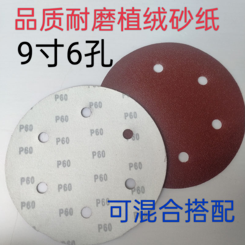 墙面打磨砂纸9寸6孔专用吸尘