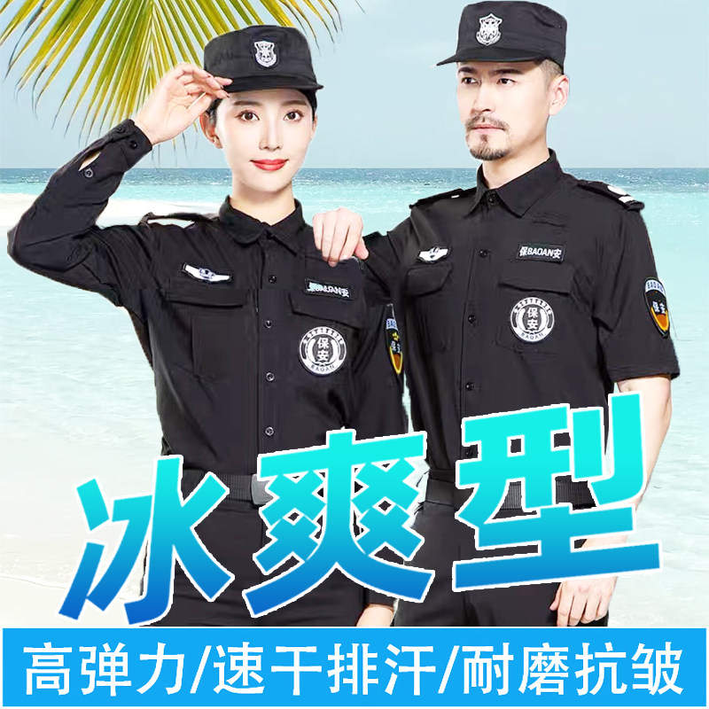 速干保安工作服套装男夏季短袖保安服黑色长袖物业执勤服夏天长袖