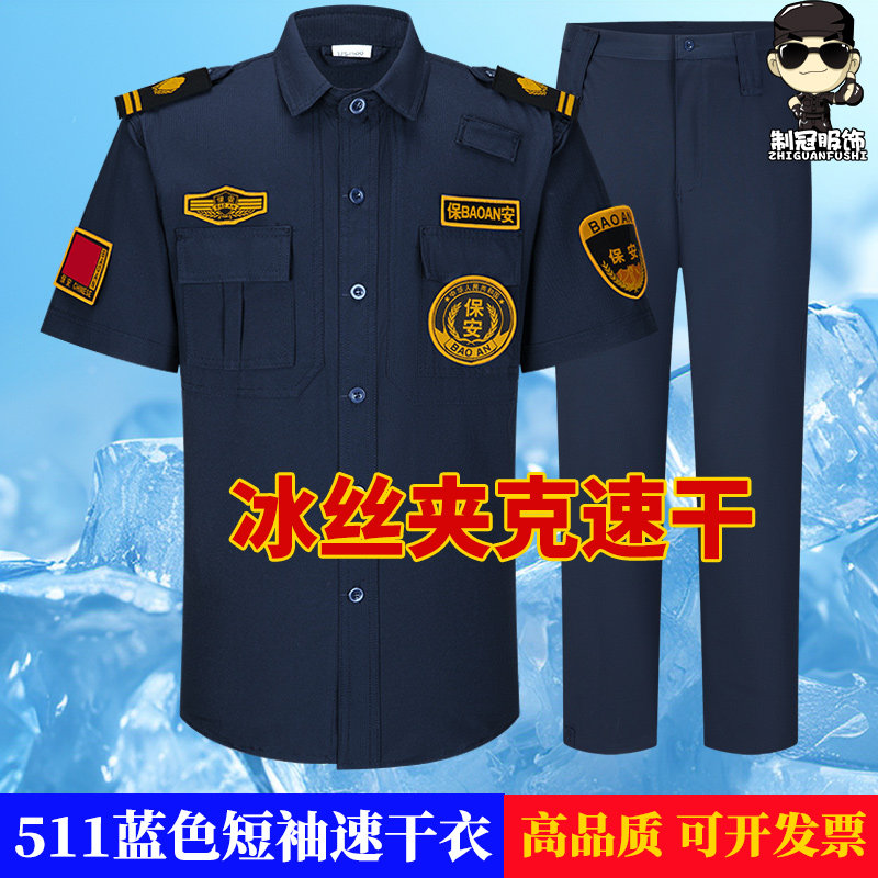 冰丝夹克速干黄色保安标贴保安工作服短袖透气制服作训服帽子腰带