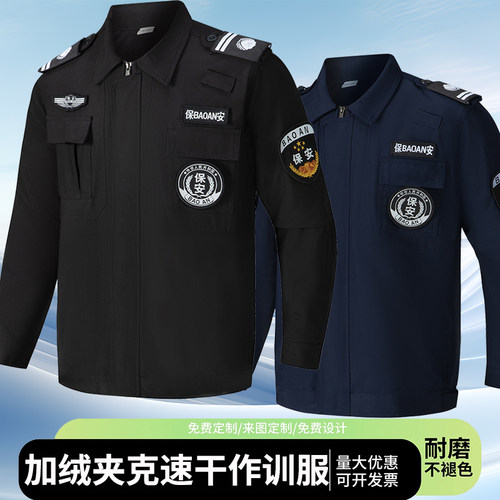 511夹克春秋保安工作服速干衣保安服春秋套装蓝色保安服加绒外套