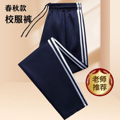 校服裤三条杠两条杠一条杠冬季加绒春秋直通校裤藏青小学初中高中