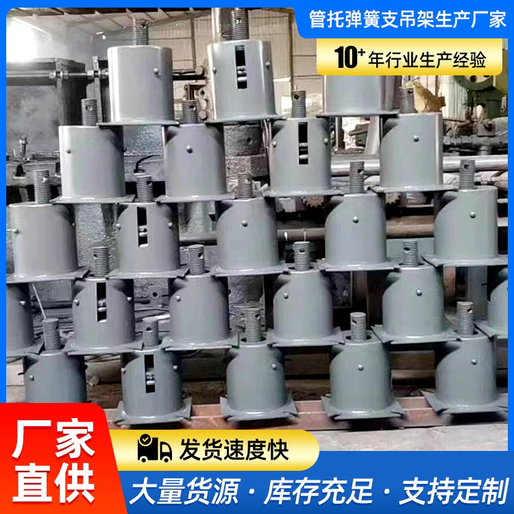 弹簧支吊架弹簧组件管道支吊架管夹滑动支座管道可变弹簧弹性支架