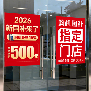 2026手机店数码产品3C国补国家补贴广告指定门店物料贴纸宣传海报