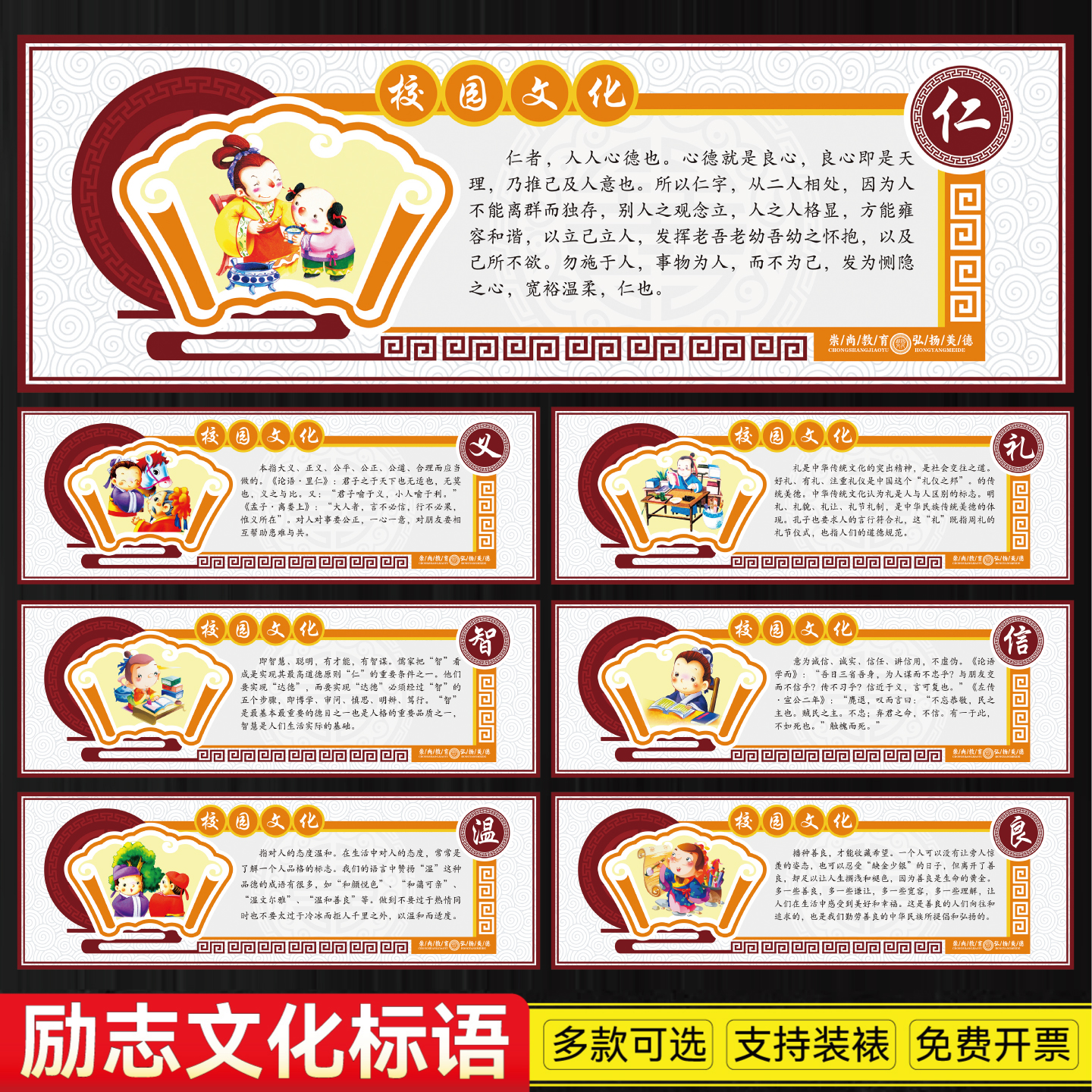 仁义礼智信温良恭俭让装饰墙贴纸