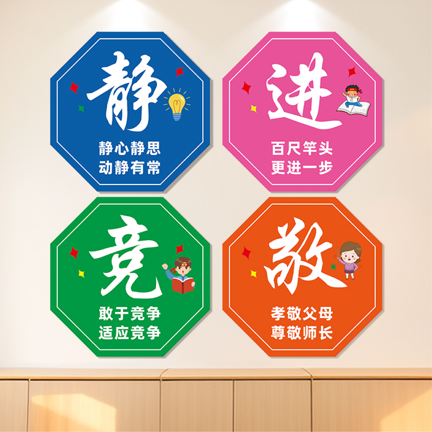 静竞净敬中小学班级文化墙贴纸