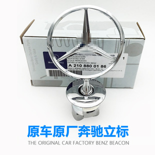 S350 S级E300L 车头标志 C180 260L改装 C200L 奔驰立标引擎盖E