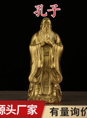 厂家 黄铜孔子像孔夫子铜像教师书房摆设礼品工艺品