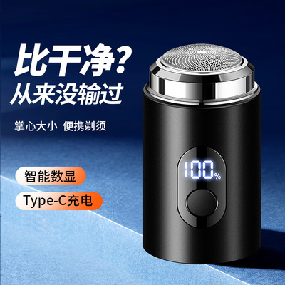 JLL050小钢炮迷你电动剃须刀type-c带电量显示刮胡刀便携剃须神器