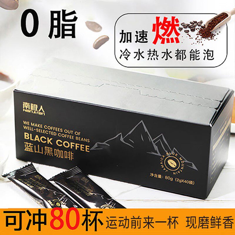 南极人【2月速发】0脂肪蓝山黑咖啡2g*100包 送咖啡杯