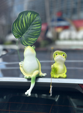 车载可爱悠闲坐姿青蛙撑伞青蛙钓鱼创意玩偶车尾中控台摆件装饰品