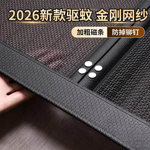 纱门防蚊门帘2026新款全磁条免打孔四季家用磁性自粘金刚纱网纱窗