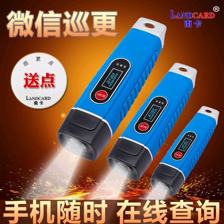 南卡巡更4G巡更机云巡更南卡X4巡更棒微巡更数据实时传输在线查询