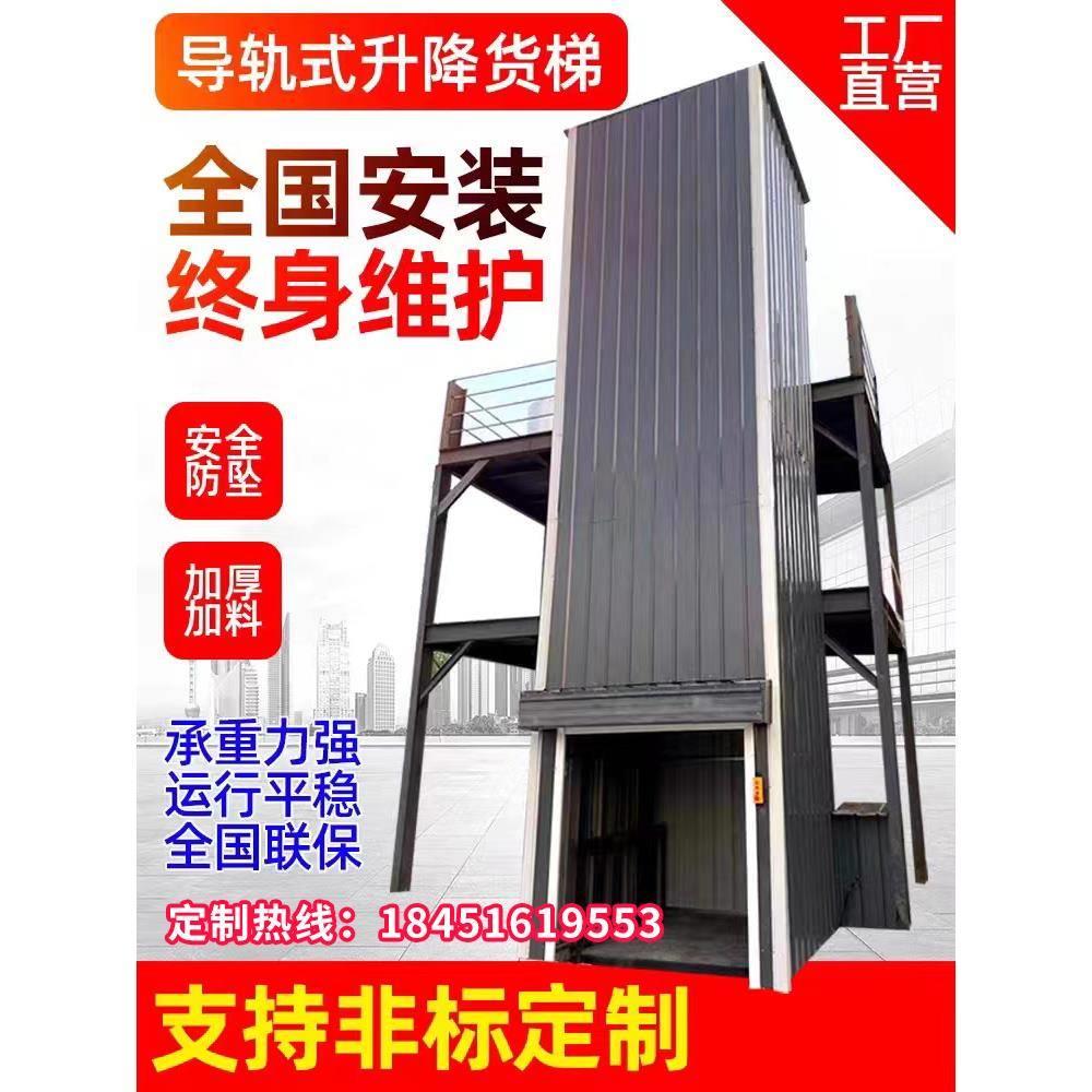 简易压升降平台小液型导轨升NEA房降降机厂货梯导轨式升机载人电