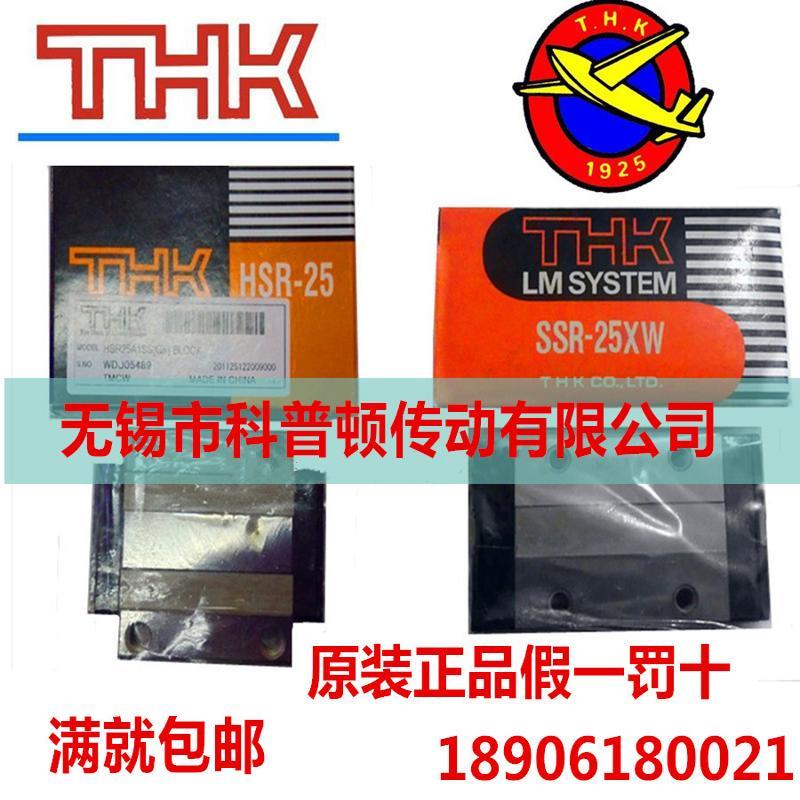 日本THK导轨滑块 HSR15 SSR20 SSR25 SSR30XW HSR35 SRS7 SRS9 1