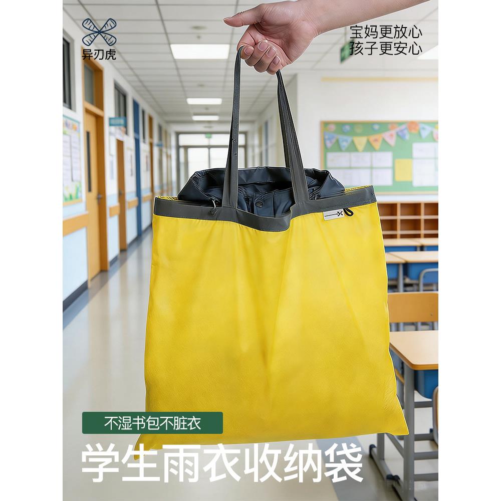 雨衣收纳袋防水便携小学生幼儿园男女孩儿童雨披专用收纳包手提袋