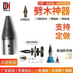 劈材劈柴机钻头小型电动液压破柴机分裂锥劈木头机器家用农村