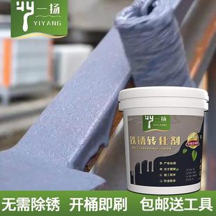 金属铁锈转化剂免除锈防锈漆彩钢瓦翻新专用漆带锈转化灰色固锈剂
