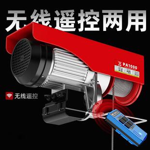 无线遥控电动葫芦220v吊机家用小型升降机卷扬机1吨提升机钢丝绳