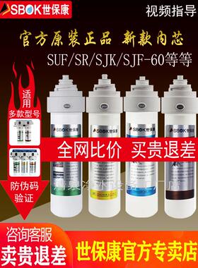 官方世宝康全新原装全新净水器滤芯Sf Sr Sk Sf60微渗透耗材配件
