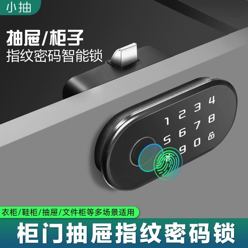办公桌指纹抽屉密码锁智能感应柜子锁柜门锁衣柜锁鞋柜家用电子锁