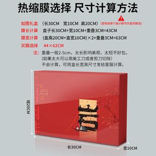 盒热封膜 烫膜机茶叶礼盒专用热缩膜BOPP塑封膜烟膜化妆品盒外包装
