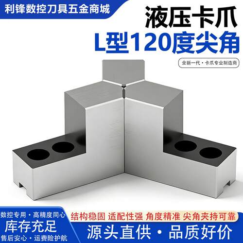 液压卡盘L型120度尖角7字型加高6/8/10/12寸软爪内撑正爪外夹反爪
