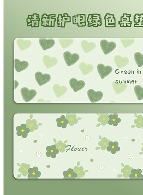 清新护眼绿色鼠标垫超大号办公室桌面软垫子电脑护腕垫软女滑鼠垫