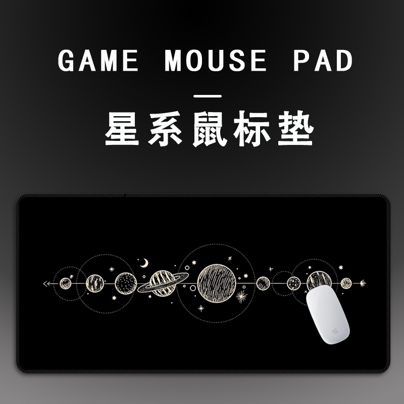 璀璨星系鼠标垫超大电脑桌垫子