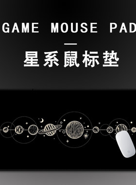 璀璨星系鼠标垫超大电脑桌垫子