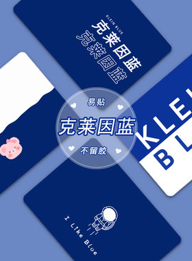 华硕克莱因小新天选简约电脑贴纸