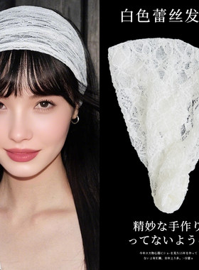 白色蕾丝头巾加宽边束发带女日常外戴高级感法式发箍田园风头饰品