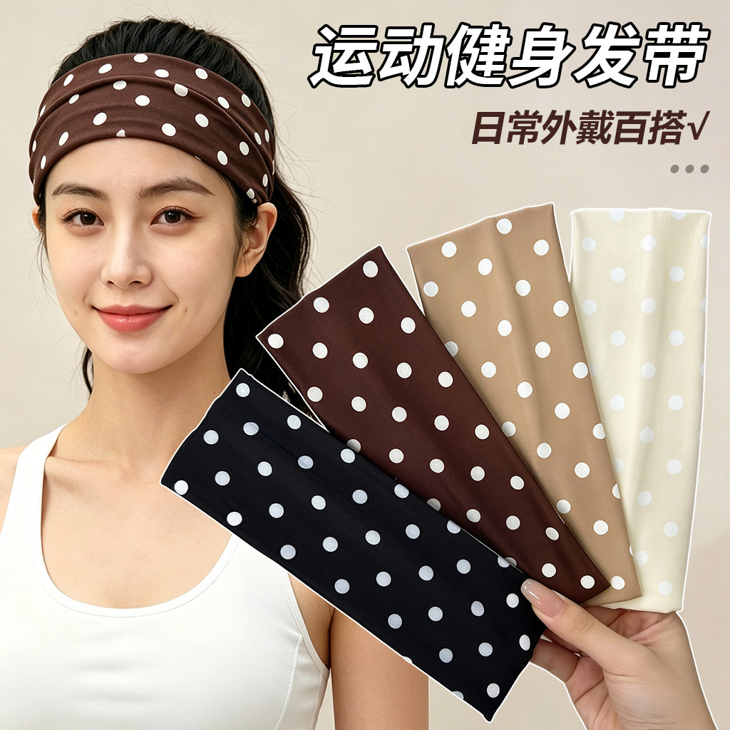 日韩欧美瑜伽弹力头带女运动健身跑步吸汗束发带韩版波点头饰头巾