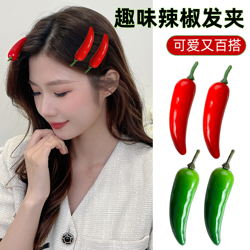 磐玲趣味仿真辣椒发夹