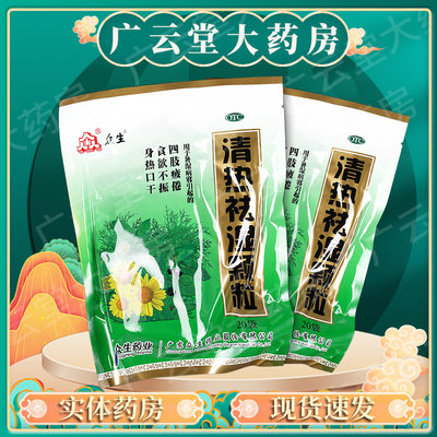 【众生】清热祛湿颗粒10g*20袋/包