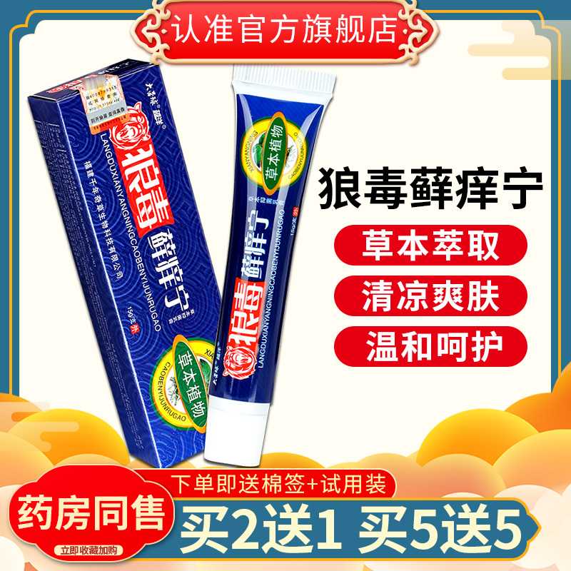 大营球狼毒软膏正品抑菌藓痒宁乳癣痒宁皮肤外用越洋官方旗舰店GZ