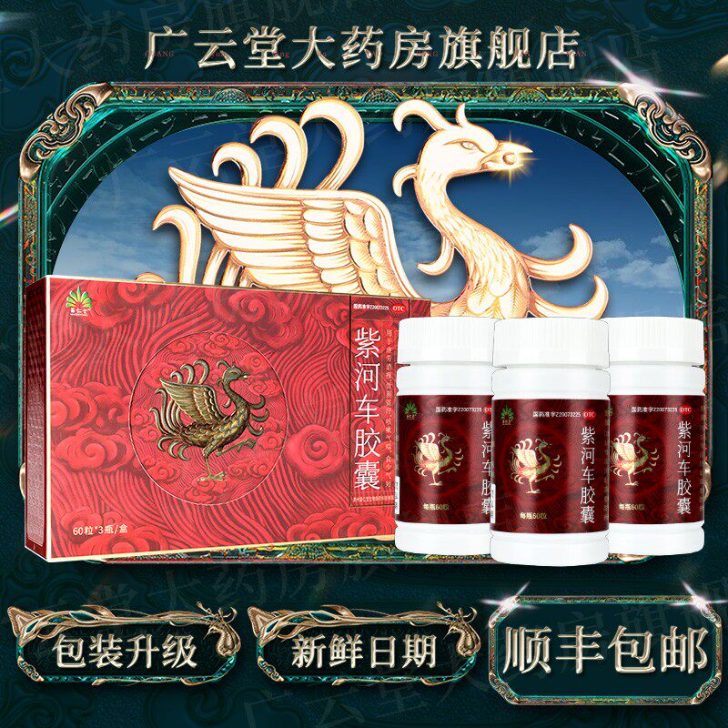 苗仁堂 紫河车胶囊 女士温肾补精益气养血咳嗽气喘胎盘胶囊中药gt