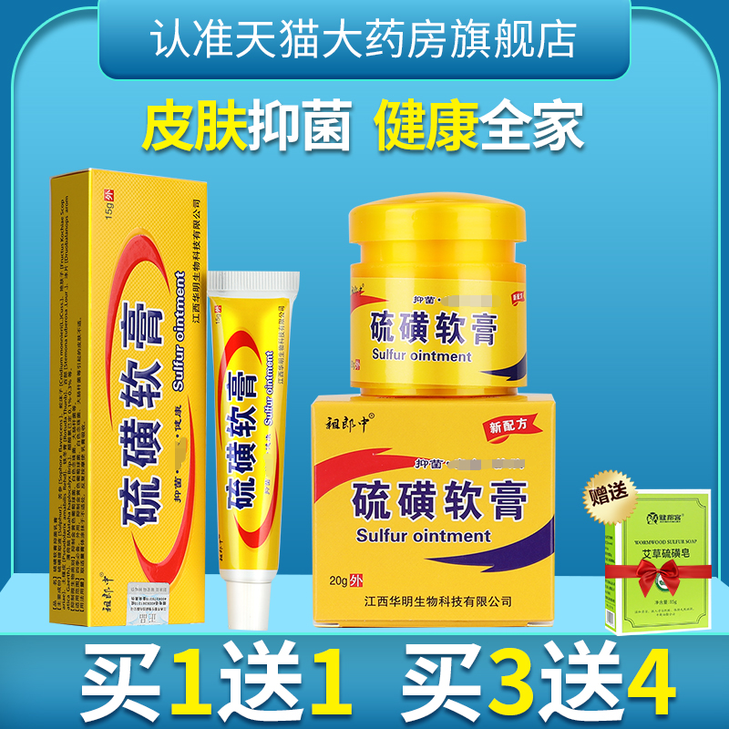 硫磺乳膏软膏硫黄皮肤外用抑菌呵护肌肤草本乳膏官方旗舰店正品GW