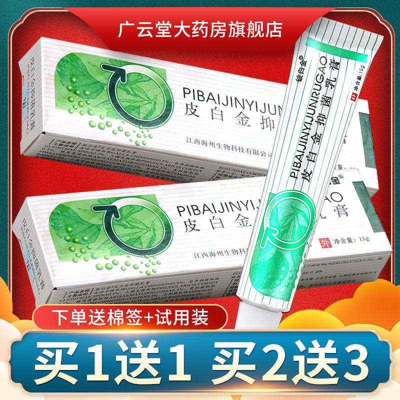 【5支29元】铍白金皮白金草本乳膏 成人皮肤抑菌草本软膏旗舰店LS