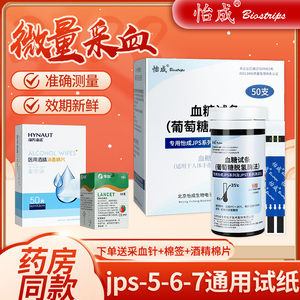 怡成血糖试纸条50片jps-5-6-7家用高精准测血糖的仪器测试仪GH