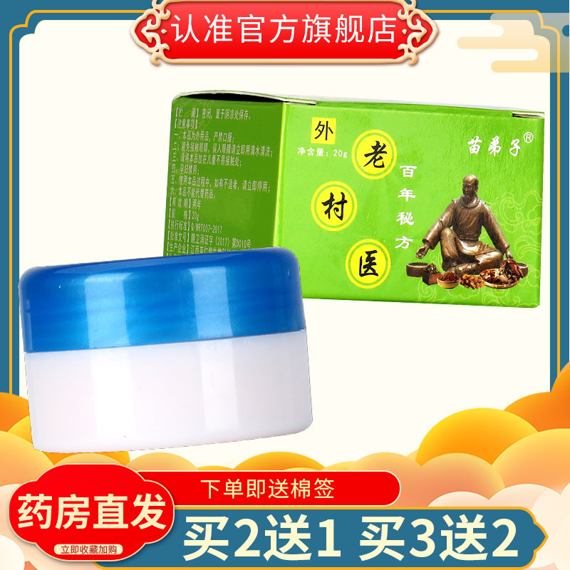 5盒93元】苗弟子老村医20g皮肤外用抑菌乳膏软膏旗舰店正品GD