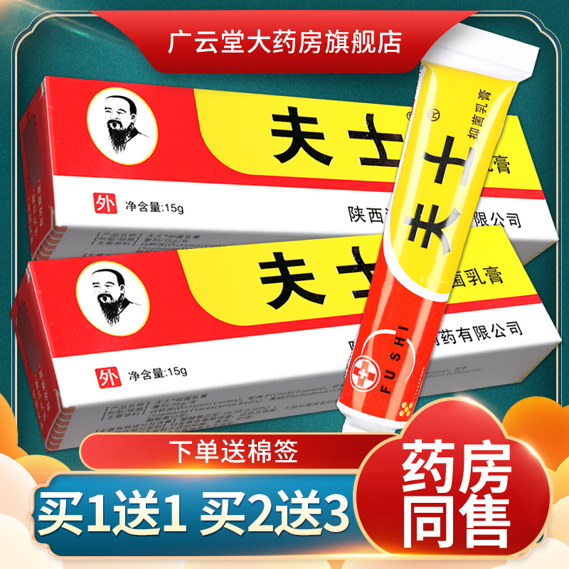 【买1送1】信泰济民夫士抑菌乳膏正品15g草本软膏蛇毒蛋白酶LS-封面