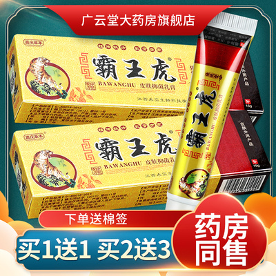 正品嘉庆草本霸王虎抑菌乳膏