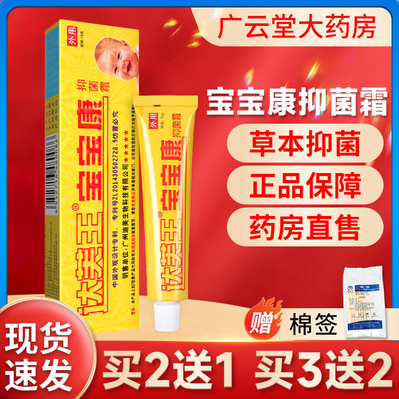 【正品买2送1】达芙王宝宝康抑菌霜霜剂 达肤王软膏乳膏旗舰店ls