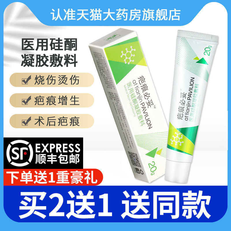 疤痕必妥医用硅酮凝胶敷料术后增生烧伤烫伤产后妊娠纹淡化祛疤GZ