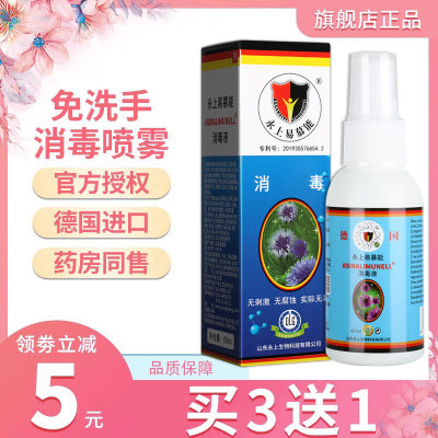 德国便携式喷雾杀菌液